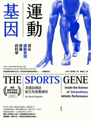 cover image of 運動基因